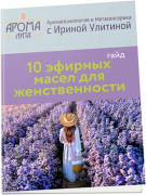 10 эфирных масел для каждой женщины