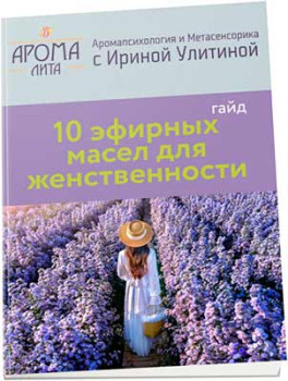 10 эфирных масел для каждой женщины