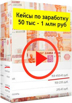5 отборных кейсов по заработку на партнерках