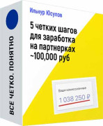 5 шагов для заработка на партнерках
