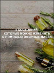 5 состояний, которые можно изменить с помощью эфирных масел