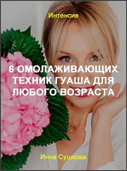 6 омолаживающих техник. Массажи гуаша и роллер
