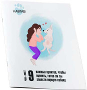 9 важных пунктов, чтобы оценить, готов ли ты завести первую собаку
