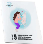 9 важных пунктов, чтобы оценить, готов ли ты завести первую собаку