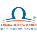 Альфа-Омега Плюс