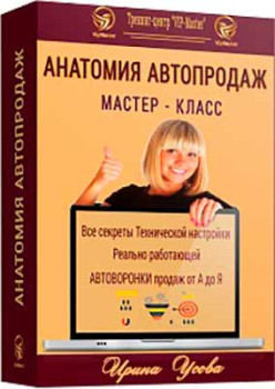 Анатомия автопродаж