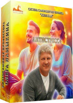 Антистресс+