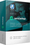 АвтоСвобода