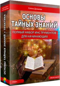 Азбука мага