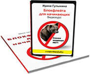 Блокфлейта для начинающих