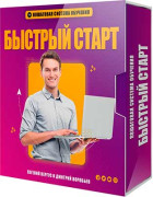 Быстрый старт