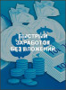 Быстрый заработок без вложений
