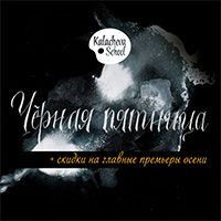 Черная пятница в школе рисования Вероники Калачевой