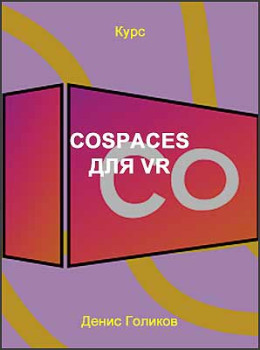 CoSpaces для VR