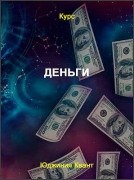 Деньги