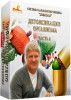 Детоксикация и техники Зу Ру. Часть 2