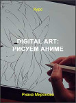Digital Art: рисуем аниме