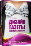Дизайн газеты. Ваш первый выпуск