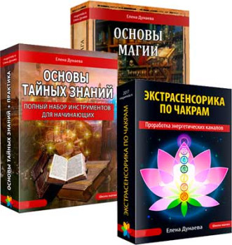 Для новичков. Основы магии