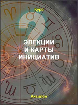 Элекции и карты инициатив