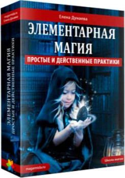 Элементарная магия