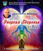 Энергия здоровья 21 века