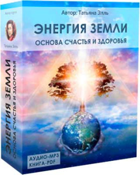 Энергия земли