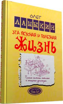 Эта вкусная и полезная жизнь