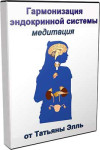 Гармонизация эндокринной системы