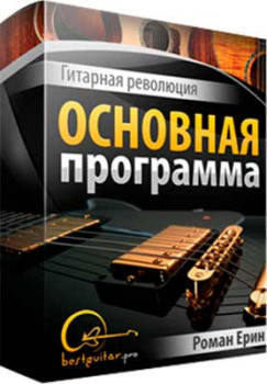 Гитарная революция