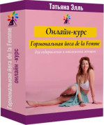 Гормональная йога de la Femme