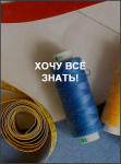 Хочу всё знать!