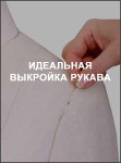 Идеальная выкройка рукава