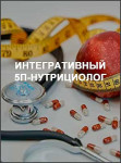 Интегративный 5П-нутрициолог