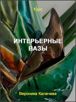 Интерьерные вазы
