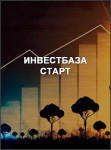 Инвестбаза Старт
