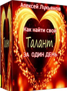 Как найти свой талант