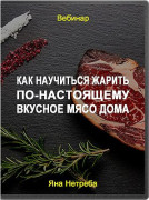 Как научиться жарить по-настоящему вкусное мясо дома