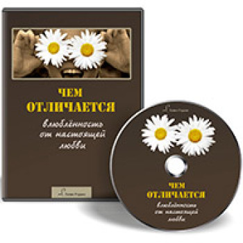 Как отличить влюбленность от настоящей любви