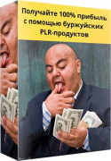 Как получать 100% комиссионных