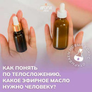 Как понять по телосложению, какое эфирное масло нужно человеку