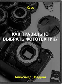 Как правильно выбрать фототехнику