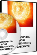 Как раскрыть свою чувственность на максимум