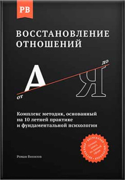 Как вернуть бывшую девушку?