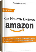 Как запустить бизнес на Амазоне