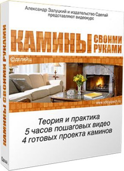 Камины своими руками