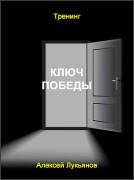 Ключ победы