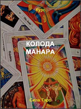 Колода Таро Тота Алистера Кроули