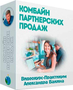 Комбайн партнёрских продаж