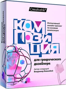 Композиция для графического дизайнера